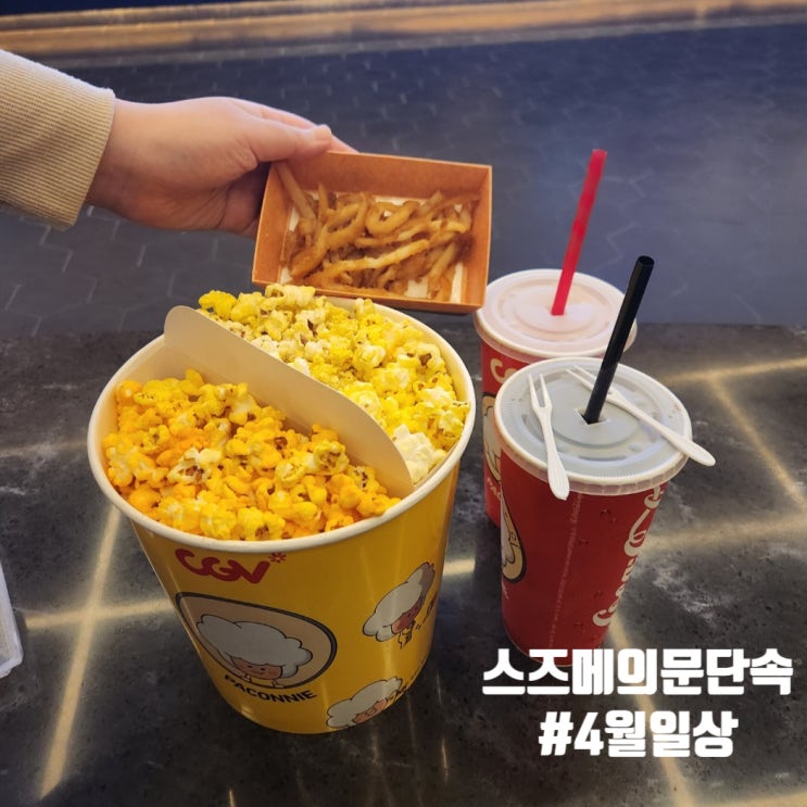  요즘 떠오르는 영화인 스즈메의 문단속 보고왔어요 (ft. 경산CGV 갔다가 중산지 산책후 코노로 마무리 )