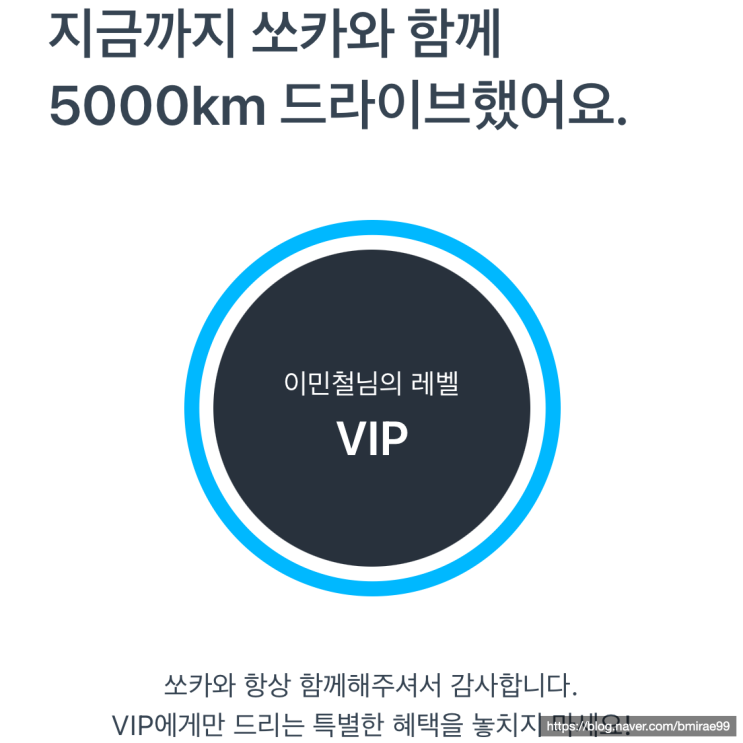 [운전] SOCAR 쏘카클럽 VIP 달성 후기