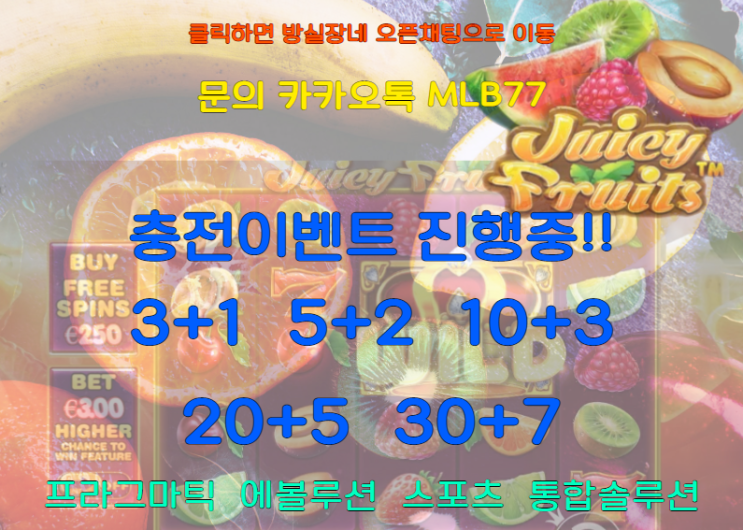  [프라그마틱] 방실장의 슬롯 쥬시 후르츠(Juicy Fruits) 슬롯실시간 리뷰