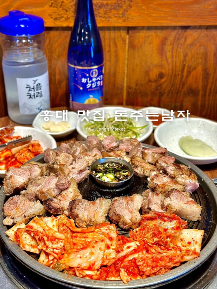  홍대 합정 맛집 외국인도 인정하는 제주 근고기 고기집 돈주는남자