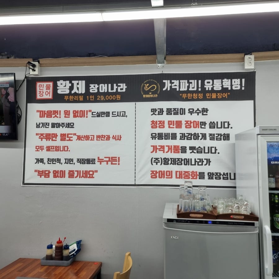 황제장어나라 완주점 사진 6