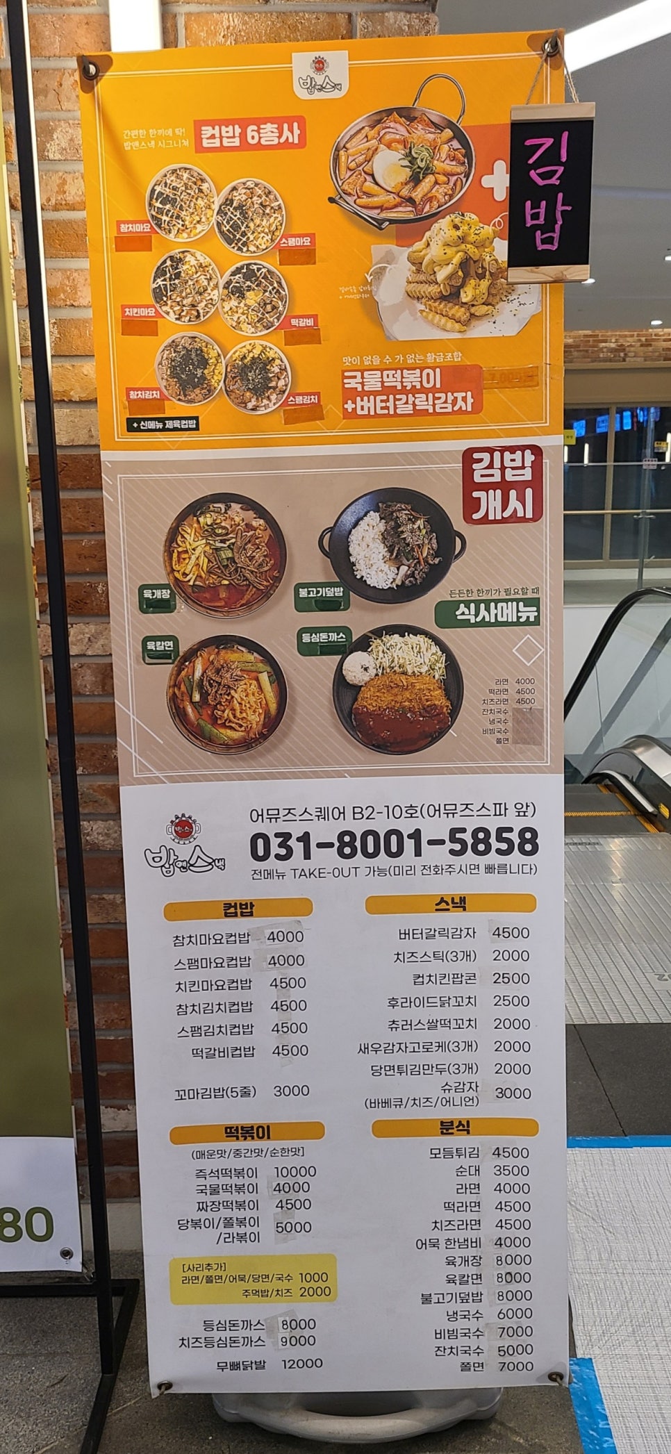 밥앤스낵 광교점 사진 3