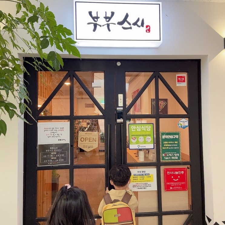 [창원 마산 중리삼계] 동네 스시 초밥 맛집 부부스페셜세트 맛보기 부부스시