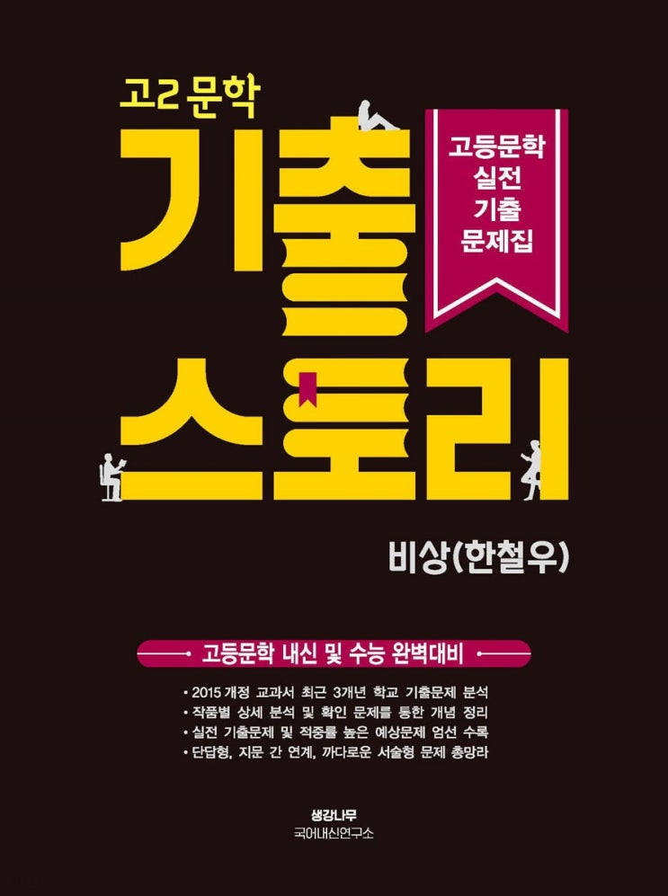  국어 고2 내신공부방법