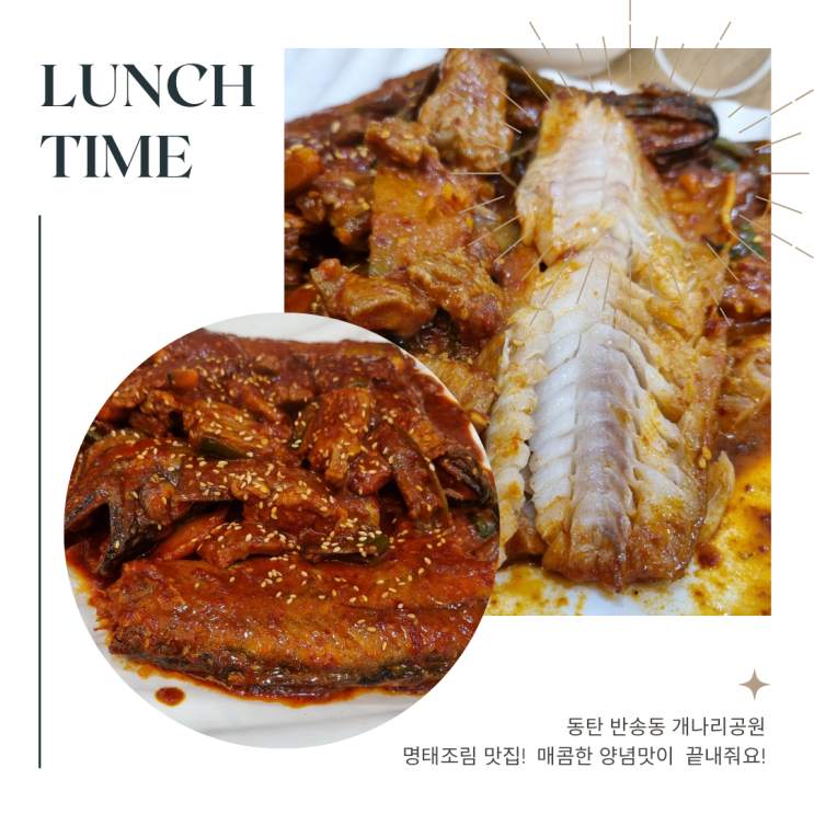  동탄 반송동 명태조림 맛집 개성집 맛은?