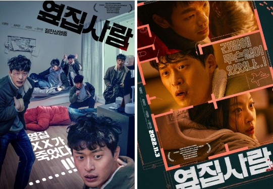  넷플릭스 옆집사람 결말 출연진의 리얼 연기에 빠져버린 영화