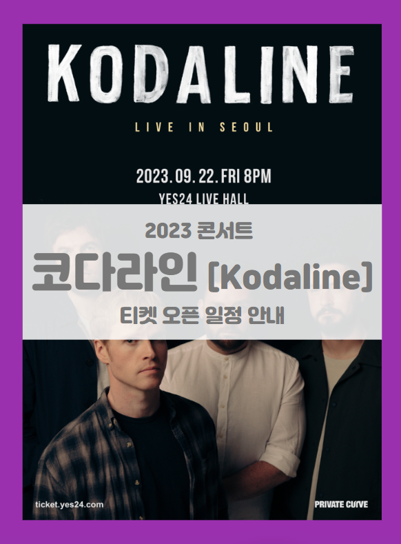 코다라인 내한공연 KODALINE LIVE IN SEOUL 기본정보 출연진 티켓팅 할인정보 좌석배치도 (2023 코다라인 내한 콘서트)