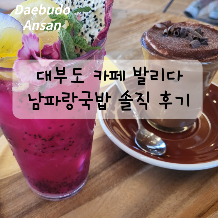  대부도 뷰 맛집 오션뷰 카페 발리다 솔직 후기