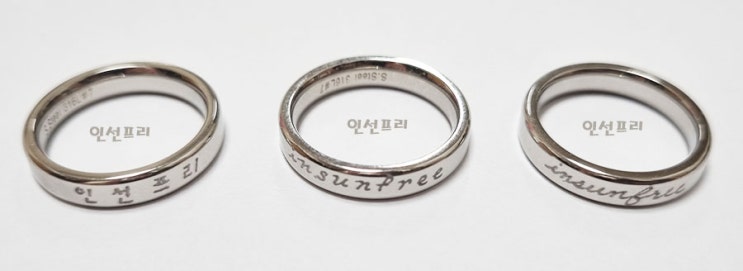  인선프리 반지 탄생! 홍대 이니셜반지를 처음 샀다 반지에 이니셜 새겨 준다고 해서,,, 내돈내산  찐 후기 'ㅇ'ㅎ