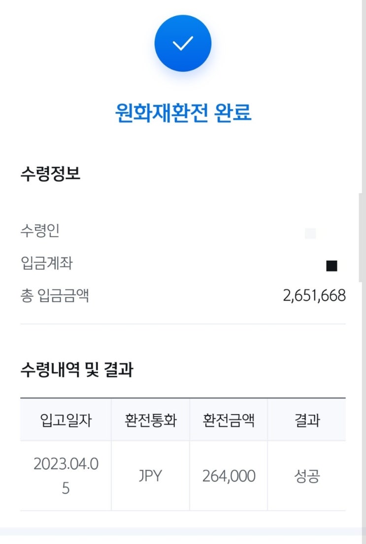 신한은행 엔화 시차환전 후기(ft. 신한은행 외화 재환전 방법)