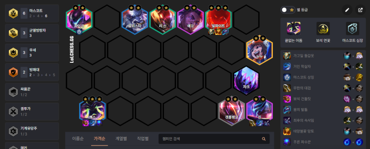  전략적 팀 전투 롤토체스 시즌 8.5 괴물 습격 우세 마스코트 벡스 진 공략 템트리