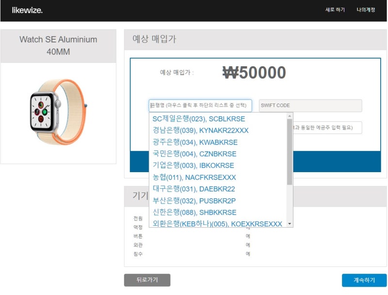 애플 공홈 애플워치 보상판매 후기, 애플 보상판매 방법 (apple trade in)