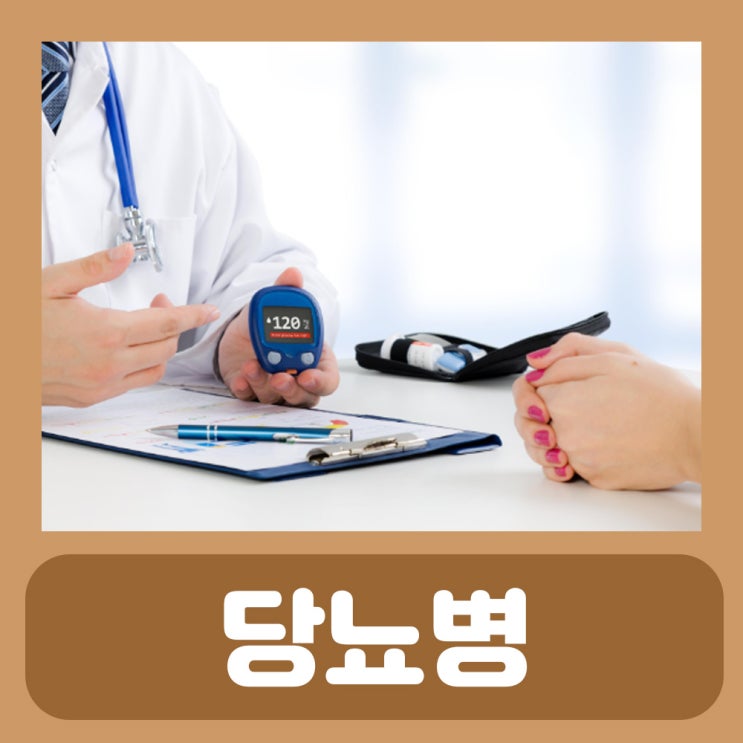  당뇨약 종류 자디앙정 포시가 다이아벡스 메트포민 1형 제 2형 당뇨병 증상 : 자디앙