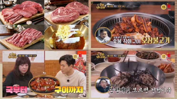  토요일은 밥이 좋아 오삼불고기 토밥 평창 한우숯불구이 황태정식 토밥즈 메밀국수 67회