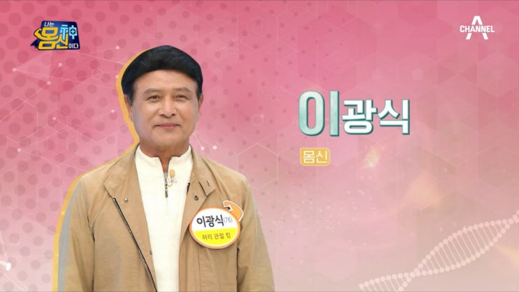  <나는 몸신이다 430회> - 평생 젊은 관절로 사는 법(허리관절염을 극복한 관절킹의 관리법, 외발자전거) feat 김한겸 원장님 출연 <2탄>