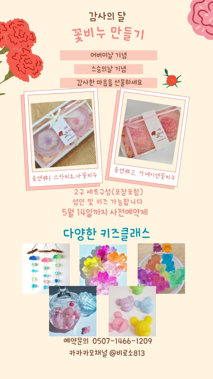  [감사의달] 검단신도시 수제 꽃비누 만들기 원데이클래스