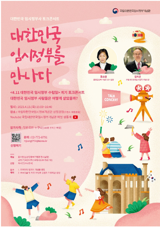 “임시정부 역사, 만들기 체험 교실서 배워요” “임시정부 역사, 만들기 체험 교실서 배워요”