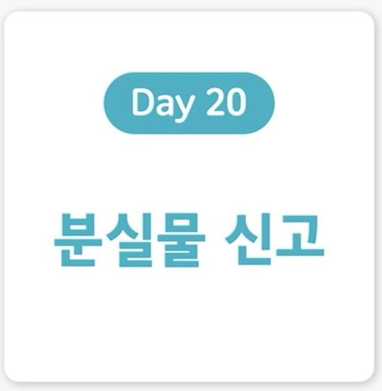  [독학영어회화] 바로 써먹는 여행영어_분실물 센터가 어디에 있나요?