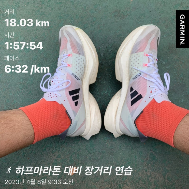  20230408 - 18km 러닝