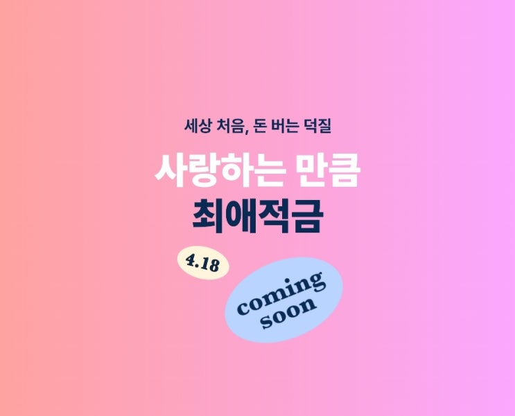  카카오뱅크 최애적금이벤트 출시안내받기만 해도 어마어마한 사은품이?