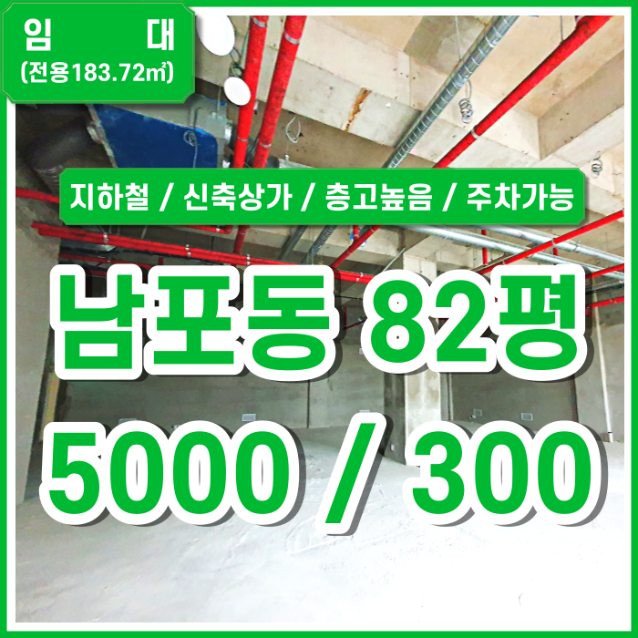  [임대] 부산시 중구 남포동상가 지하철 바로 연결되는 남포동신축상가 층고 높고 주차가능 위치최상 (매물번호 323718)