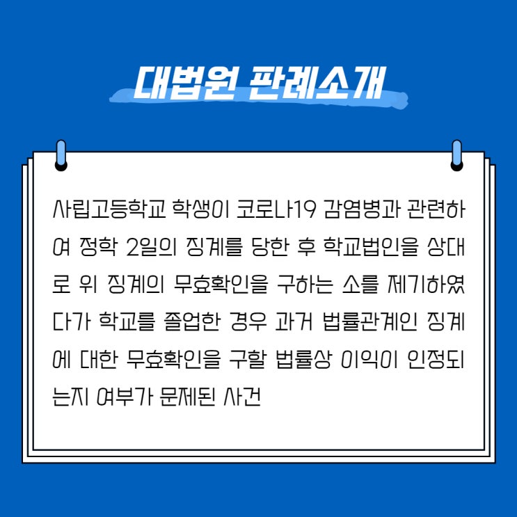  (대법원 주요판결) 징계무효확인의 소