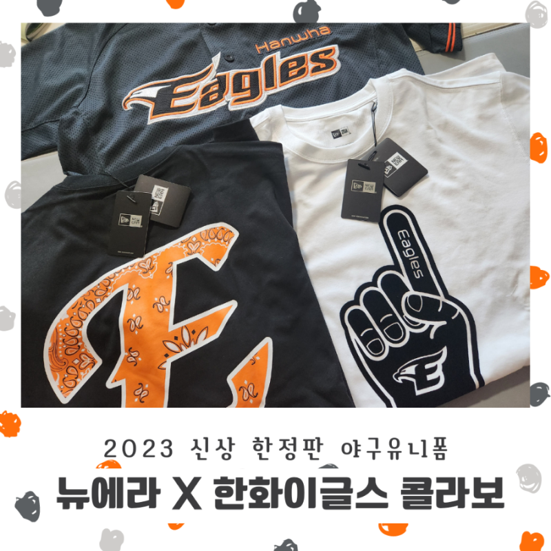 2023 뉴에라 x 한화이글스 콜라보 티셔츠 입고 가을야구 가즈아!