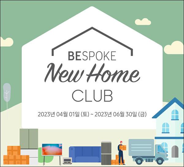 삼성 비스포크 뉴 홈클럽 투표이벤트(스벅 1,000명)추첨 삼성 비스포크 뉴 홈클럽 투표이벤트(스벅 1,000명)추첨