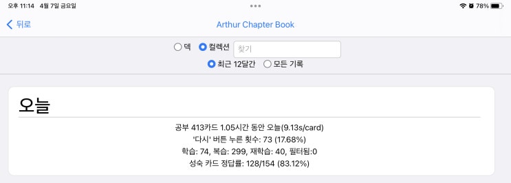 매일 안키 Anki 2023.04.07 매일 안키 Anki 2023.04.07
