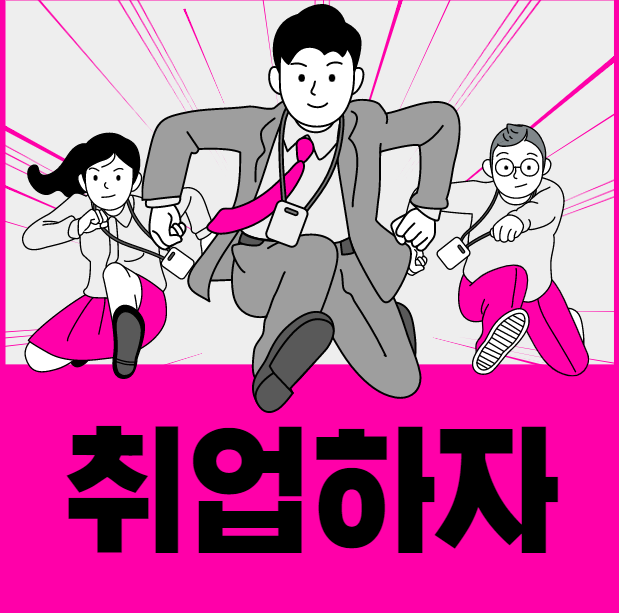  공기업 자소서 준비하는 방법