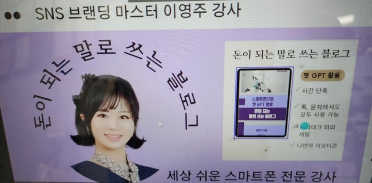 이영주 강사 돈이 되는 말로 쓰는 블로그 강의 후기