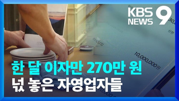 절반 이상 다중채무자에 연체율도 ‘꿈틀’…금리 더 오르면 어쩌나 절반 이상 다중채무자에 연체율도 ‘꿈틀’…금리 더 오르면 어쩌나