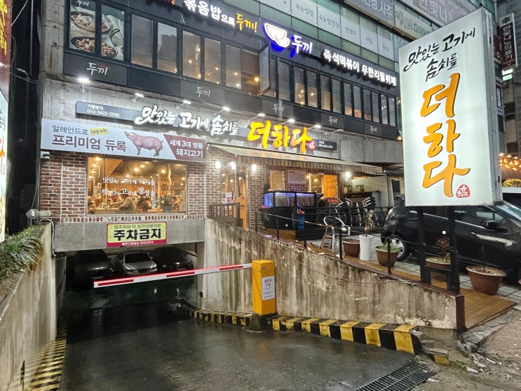  더하다, 창원 상남동 맛집 가성비 끝판왕
