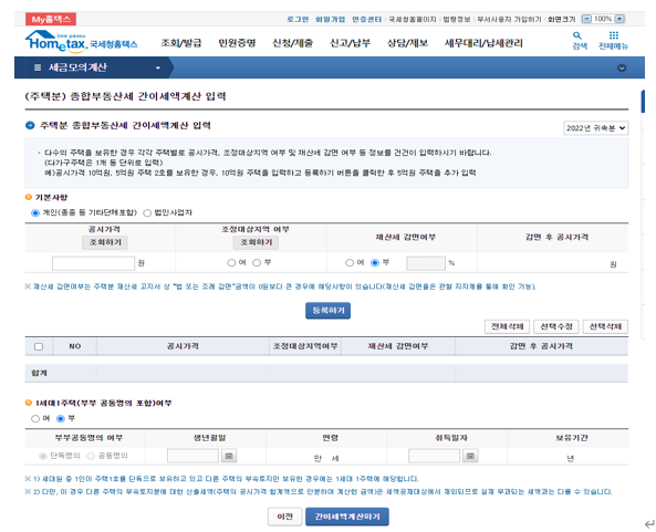  부부공동명의 종부세