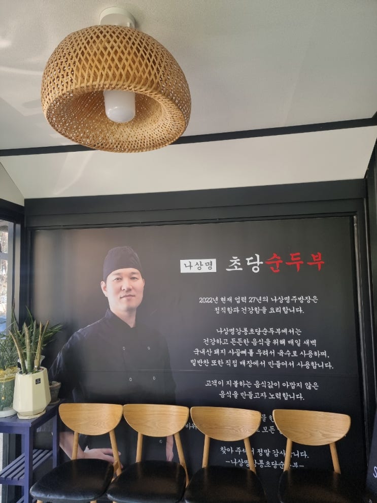  [강릉1박2일여행] ; 초당순두부마을 - 나상명 초당순두부