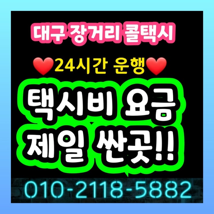  [대구장거리택시] 대구에서 김해공항 택시요금 부산 김해 택시비