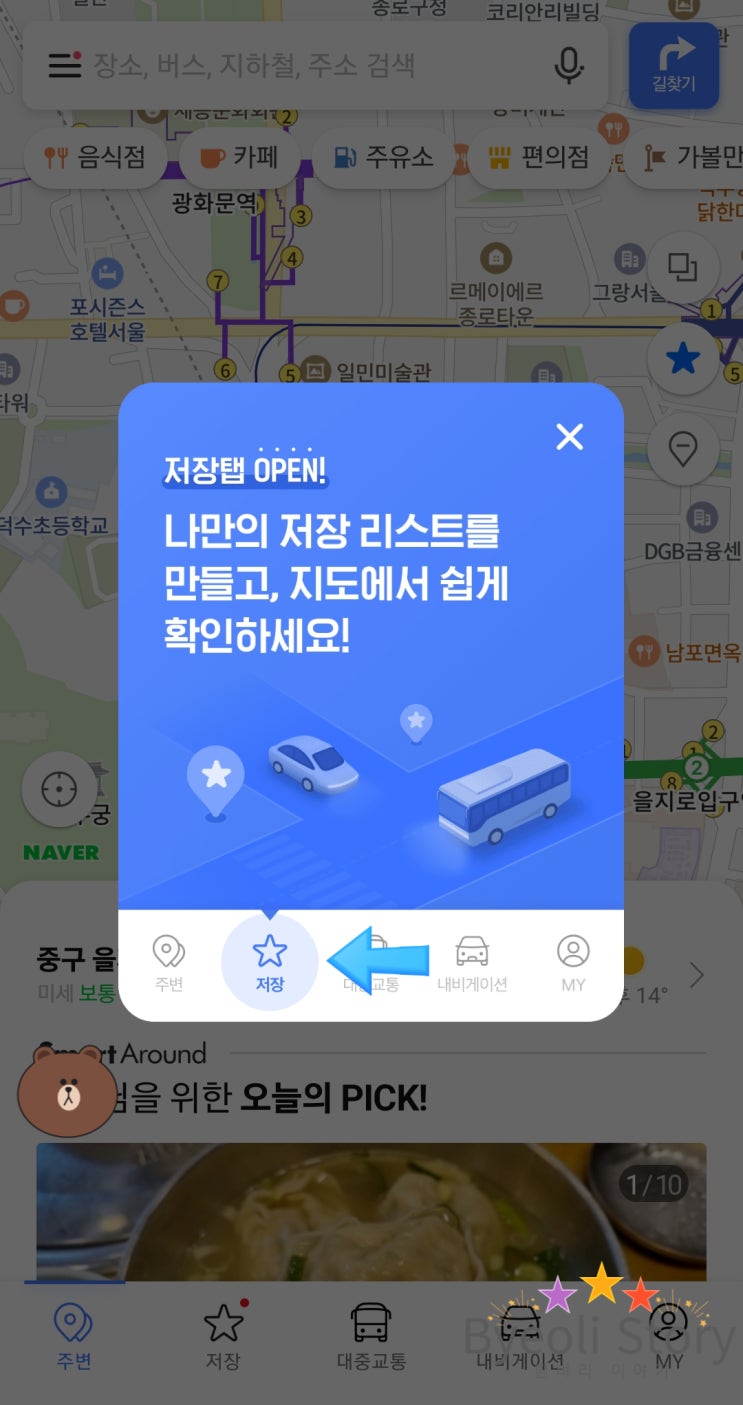  네이버 맛집 지도 만들기 (30초 컷)