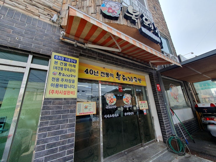  부산 감천동 점심에 깔끔한 돼지국밥 한그릇 어떠신가요? 복돼지국밥