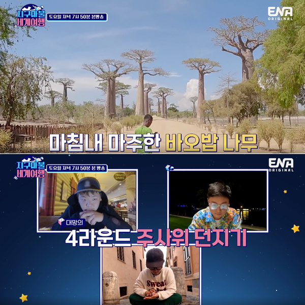  여행욕구 드릉드릉~ 예측불허라 더 재밌는 지구마불 세계여행