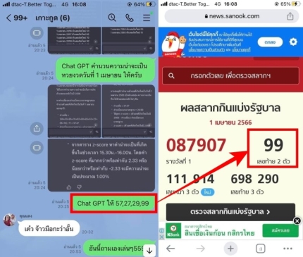  chatGPT로 로또 당첨 된 태국 남성