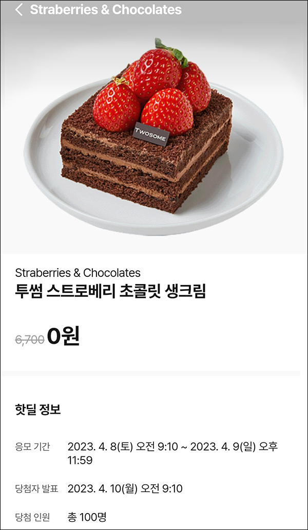 010Pay 0원응모 핫딜 이벤트(투썸스초생 100명)추첨 ~04.09 010Pay 0원응모 핫딜 이벤트(투썸스초생 100명)추첨 ~04.09