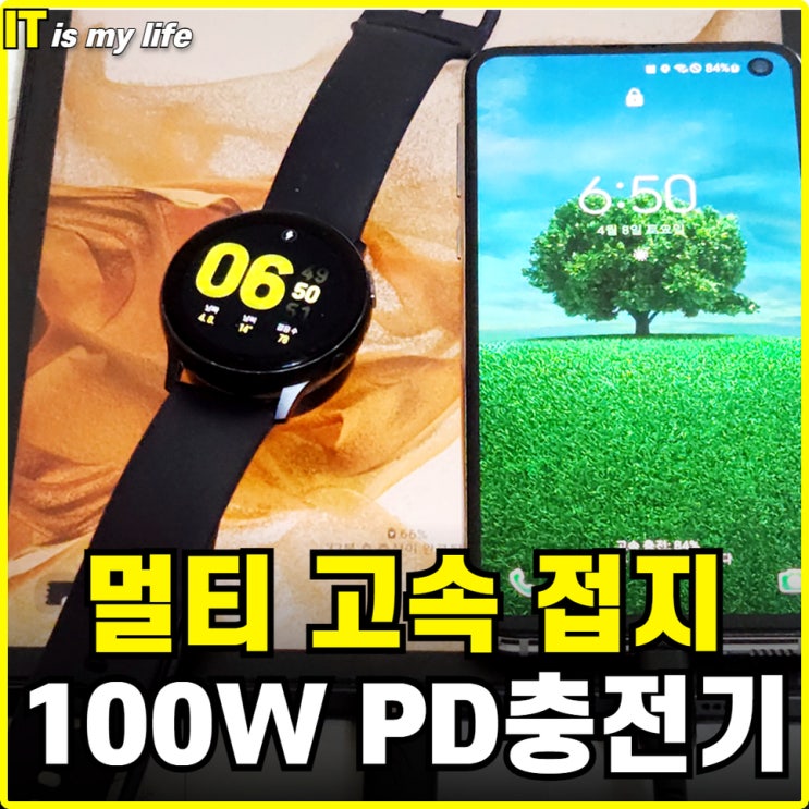  100W PD충전기 아트뮤 3포트 GaN 고속 PPS 멀티 충전기 GS610 후기