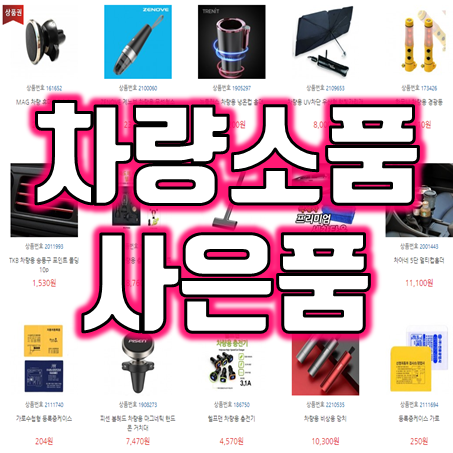 중고차사이트 자동차검사소 판촉물 제작 중고차 매장 자동차정비소 홍보용품 맞춤 제작 고객 선물 자동차등록증케이스 차량등록증케이스 자동차등록증커버 제작 업체