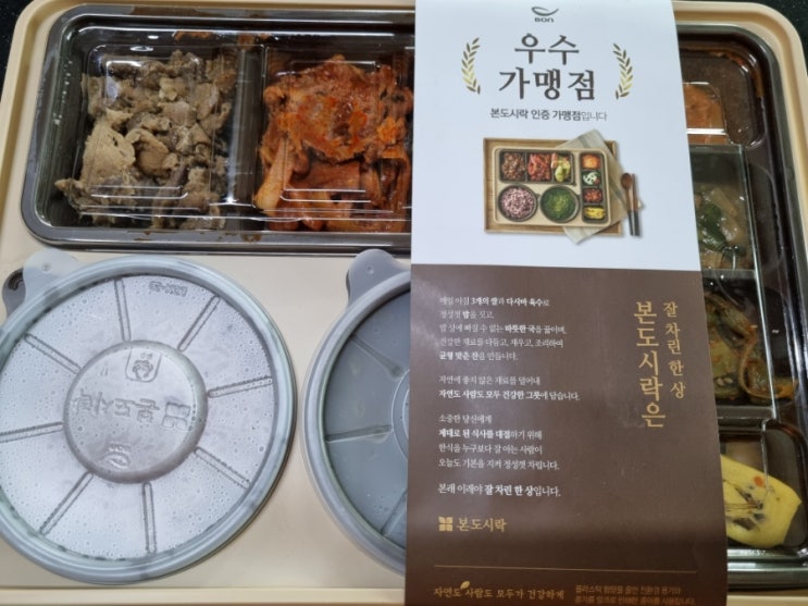  연천 도시락전문점 본도시락 전곡점 잘차린한상