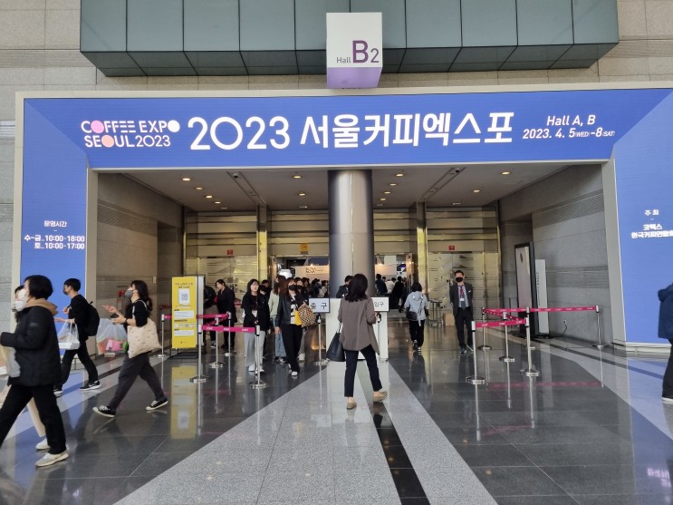 2023 코엑스 서울 커피엑스포!! 커피박람회 !!