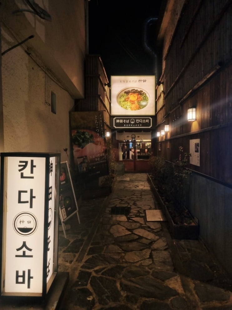  [서울 종로구 혜화] 이건 꼭 먹어 봐야 하는 맛, 대학로 칸다소바 내돈내산 찐 후기(tvN 줄 서는 식당 16회)