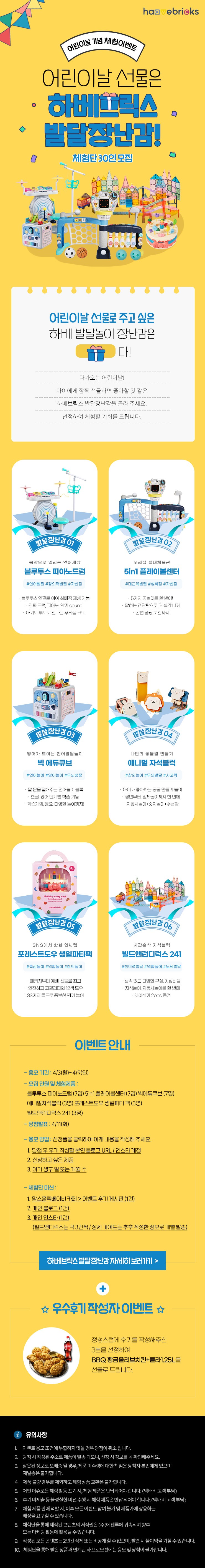  [어린이날 선물 고민이라면?] 하베브릭스! 발달 장난감