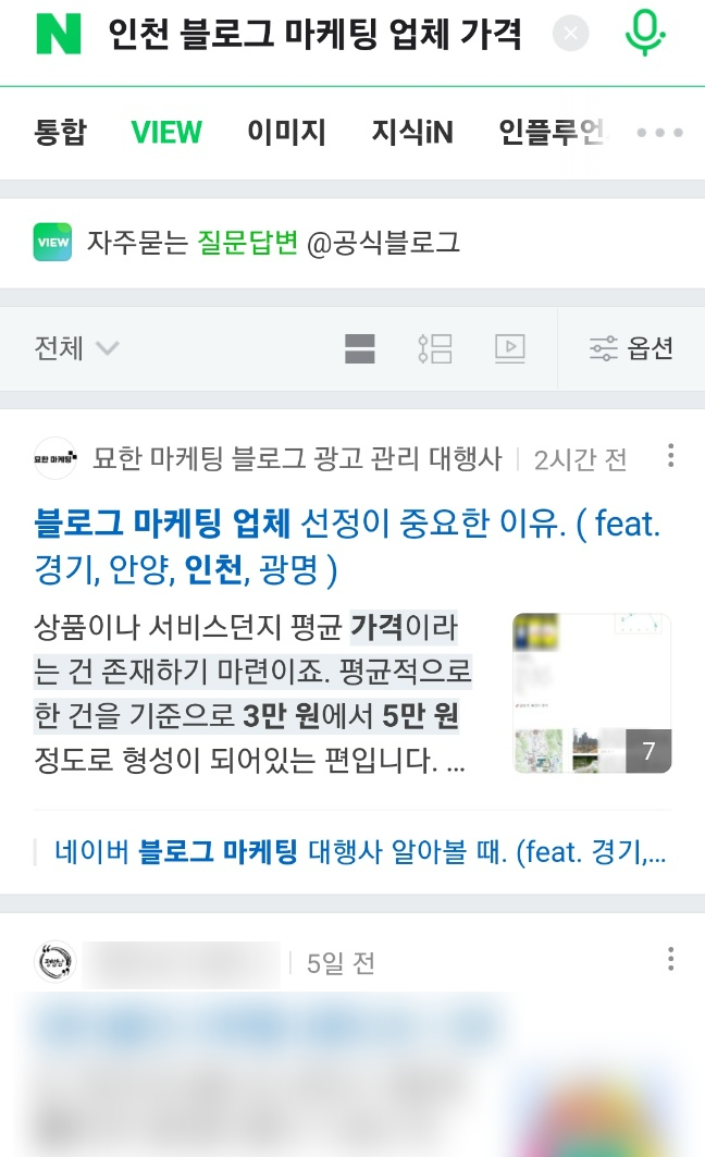 블로그 마케팅 업체 확실한 곳에서 ( feat. 서울, 강남, 송파, 잠실)