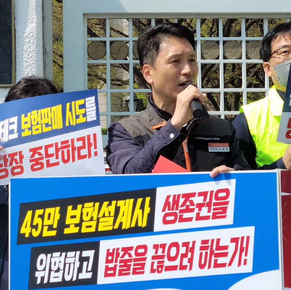 설계사들 "보험비교 플랫폼 철회해라"…45만 해고 우려 설계사들 "보험비교 플랫폼 철회해라"…45만 해고 우려