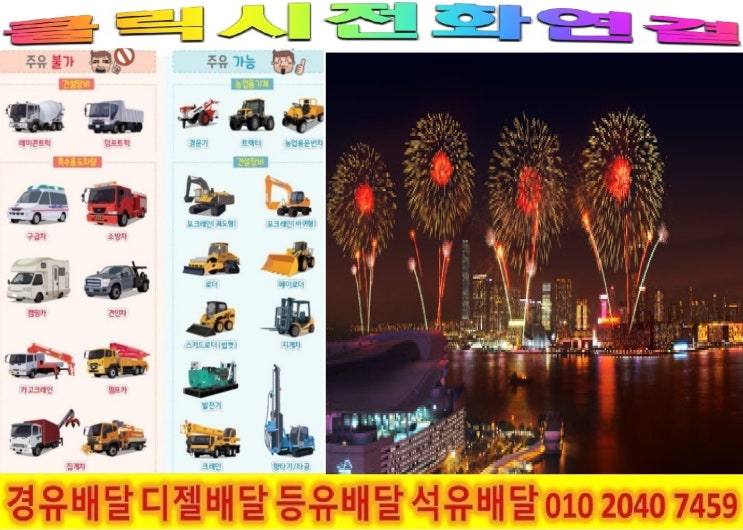  <국제유가 동향>18/4/17일 경기도 하남시 경유배달합니다. 하남시 경유배달 감북동 경유배달..등 배달합니다.